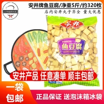 Anijing hot pot pill Fish tofu 2 5kg spicy hot pot Kantong boiled hot pot