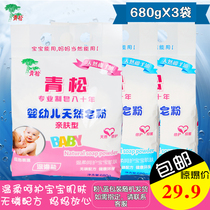  Qingsong infant soap powder 680g*3 bags of low foam easy-to-drift baby laundry powder Blue pink bag random