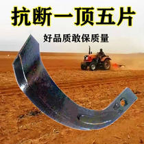 One top five pieces of 245 rotary tiller blade big tractor plough knife Lianyungang Kaiyuan Dongfang Honghao Fengyao 1