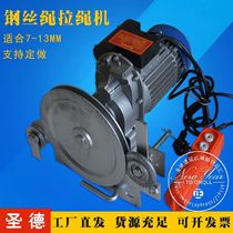 Electric basket Wire Rope Drawing Machine elevator replacement retractor rope laying machine 220V380V rope retractor for construction