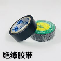 Lulu electrical tape ultra-thin super adhesive car wiring harness tape PVC flame retardant waterproof insulation black tape electric tape