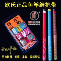 Wrapping handle with fishing rod sweat-absorbing belt non-slip thickening and lengthening 2 meters European-style handle wrapping belt Euclidean 029 Julong hand glue