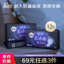 (29 9 yuan) Gao Jie silk sanitary napkin night use super long 420mm combination of menstrual sleep aunt towel
