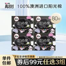 (RMB99  optional 3 groups) High cleaning silk sanitary towel to choose Australian pure cotton pad 80 sheet ultra-thin Aunt towel