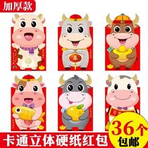 Year of the Ox 2021 cartoon Three-dimensional New Year red envelope profit is sealed creative new childrens Spring Festival red envelope bag thickened