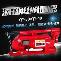 Hydraulic wire rope cutter qy30 hydraulic wire rope cutter QY48 manual hydraulic Baoshan Haijir