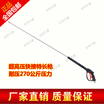 Lengthened extra-long ultra-high pressure cleaner 3 8 quick-connect water gun quick-plug fine water gun 1 meter 1 5 meter 2 meter long