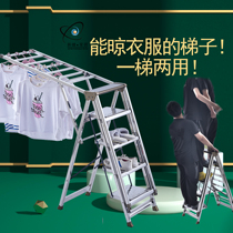 Ladder-clotheshorse Dual-purpose stainless steel multifunction stair sunscreen Flex Stool for home folding ladder herringbone ladders