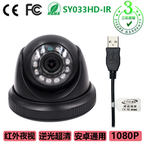 Shengyue 1080P HD infrared night vision camera USB drive-free wide dynamic backlight compensation face recognition monitoring