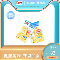 Dole都乐吉林即食甜玉米粒20袋装 单袋60g 新鲜蔬菜真空