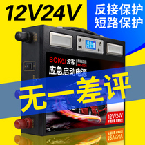 Boke car battery emergency start power supply 12V24V truck large capacity fire strong start to take the electric artifact treasure