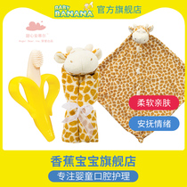 American banana baby teether baby soothing towel Angidi baby chewing gum molar stick can be chewed with water towel