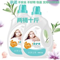 Newborn infants and young children concentrated Baby Special laundry detergent antibacterial (10kg) special sale promotion BB