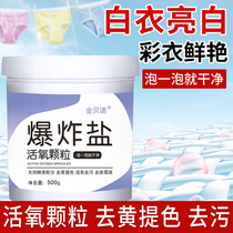 Active explosive salt laundry de-yellowing stains Reduction brightener Universal baby household live oxygen color bleaching powder