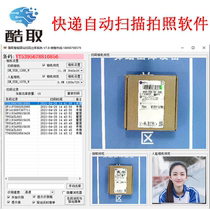Express delivery instrument software Post scanner high camera fully automatic photo sign receipt receipt of warehouse number barcode identification
