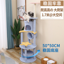 Cat climbing frame cat cat tree yi ti tong Tianzhu large pa jia dont covers an area of three-tier platform scratching post cat toys