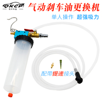 Pneumatic brake oil replacement tool car brake oil emptying pumping unit brake fluid replacement tool auto repair auto repair auto insurance