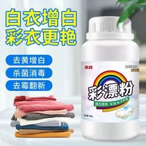Micro-Yue color bleaching powder bleach white clothes bleaching powder bleaching water moldy strong deyellowing agent explosive salt