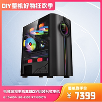 i5 i7 R5 R7 with RTX 3060TI 8G single display e-sports game console high-end computer console