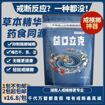 Yikou Rick (sugar-free) betel nut artifact anti-addiction artifact betel nut instead of refreshing mouth