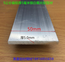 Flat aluminum 50*5 wall thickness 5 mm 5 cm aluminum row flat strip flat strip silver white alumina alloy profile
