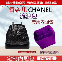 For CHANEL CHANEL wandering backpack lined bag middle bag storage inner bag separation finishing bag