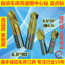 Automatic lathe left-hand Center fixed point drill center positioning drill 6 0 3 0 90 degrees