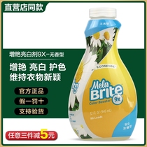 Melaleuca brightening bleach collar net 9 times concentrated bleaching liquid Life supermarket official website counter