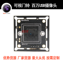 Million HD USB camera module 720p computer live camera video doorbell image acquisition