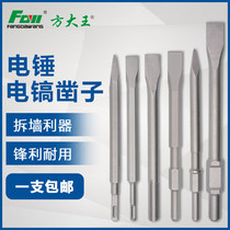 Fang King electric hammer impact drill bit Square round shank tip flat chisel pickaxe pickaxe shovel slotted Wall drill