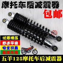 WY125 Motorcycle rear shock absorber WY125-A motorcycle accessories Rear shock absorber Shock absorber