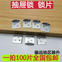 Thickened Furniture Wardrobe Drawers Lock 7 Character Lock Sheet Seven-Character Lock Tongue Blocking Sheet Corner Yard lock sheet hanging sheet Sheet