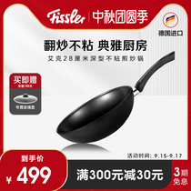 German Friesch Fissler Ike imported non-stick wok deep frying pan household gas frying pan
