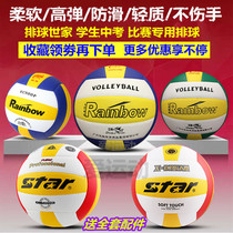  Junior high school and primary school students special ball Shida volleyball star inflatable sports competition training No 5 Middle school exam hard row 4025