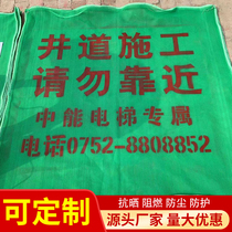 Elevator exit protection net elevator special flame retardant Net 1 5*2 5 m building safety net construction site engineering protection net