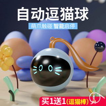 Cat toys Automatic self-raising cat ball Cat smart electric cat stick Cat toys Boredom artifact Pet supplies