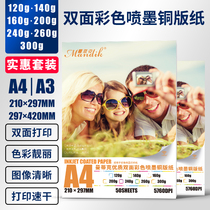 Coated paper 200g 120g 160g 300g A3 double-sided high-gloss paper coated paper a4 printing color spray white card business card inkjet photo paper printing paper copper board paper mandik