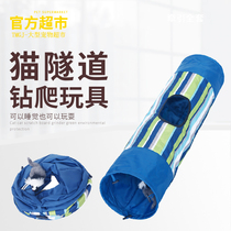 Pet toy cat tunnel drill climbing play Cat Nest smoke from rolling dragon dog Channel small dog British short blue cat Persia