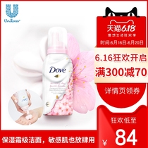 多芬樱花之吻氨基酸气罐洗面奶洁面慕斯150g 敏感肌适用