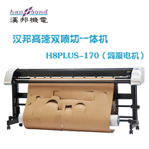 HANBANG high-speed dual inkjet cutting and painting machine H8PLUS-170 clothing plotter cad printer H5S