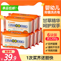 Combi Combe baby citrus laundry soap baby antibacterial diaper soap children laundry fertilizer bb soap 200g * 6 pieces