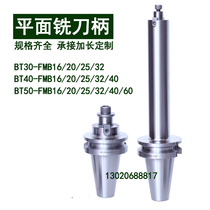 BT50-FMB16 FMB22 FMB27 FMB32FMB40CNC CNC tool holder plane milling cutter handle