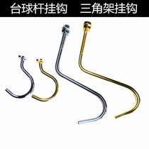 Billiard table adhesive hook hook tripod copper hook metallic silver iron hook black 8 snooker supplies