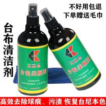 Billiards tablecloth Taiwanese cleaning liquid tablecloth softener tablecloth to remove stains and static ditch printing to restore Green