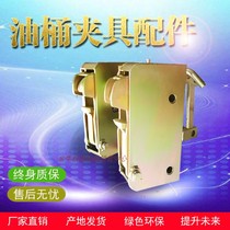 Oil barrel clamp Eagle mouth accessories oil barrel clamp single eagle mouth double eagle mouth assembly upper and lower hook spring thickened bandage accessories