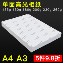 Photo paper printing paper a4 photo paper 6 inch 4r180g 200g 230g 260g Yalan A3 single-sided waterproof image paper wholesale thin section 115g135g160g high-gloss inkjet