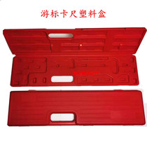 Vernier card holder box storage box plastic box hardware tool shell caliper box 0-500-600mm