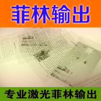 Laser film printout alignment film