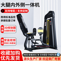 All-in-one machine for inner and outer thighs Commercial gym special equipment Full set of leg adduction and outreach comprehensive training equipment