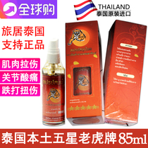 Thailand original five-star brand Tiger oil shoulder and neck joint muscle pain cream fall hit and sprain active oil 85ml